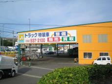 朝日自動車 店舗情報 福岡県 中古トラック トレーラー バスの情報なら トラックバンク