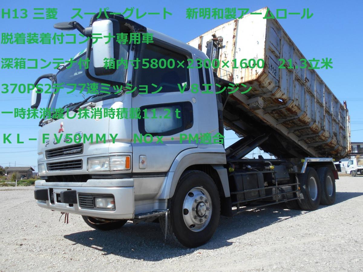 Truck Bank Com Japanese Used 122 Truck Mitsubishi Fuso Super Great Kl Fv50mmy For Sale